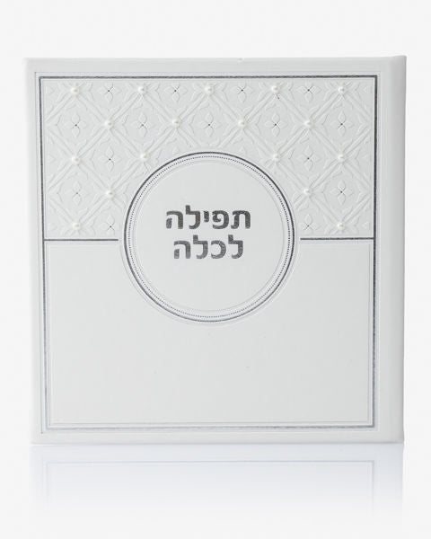 תפילה לכלה