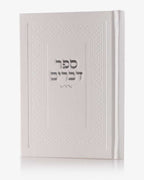 ספר דברים דמוי עור