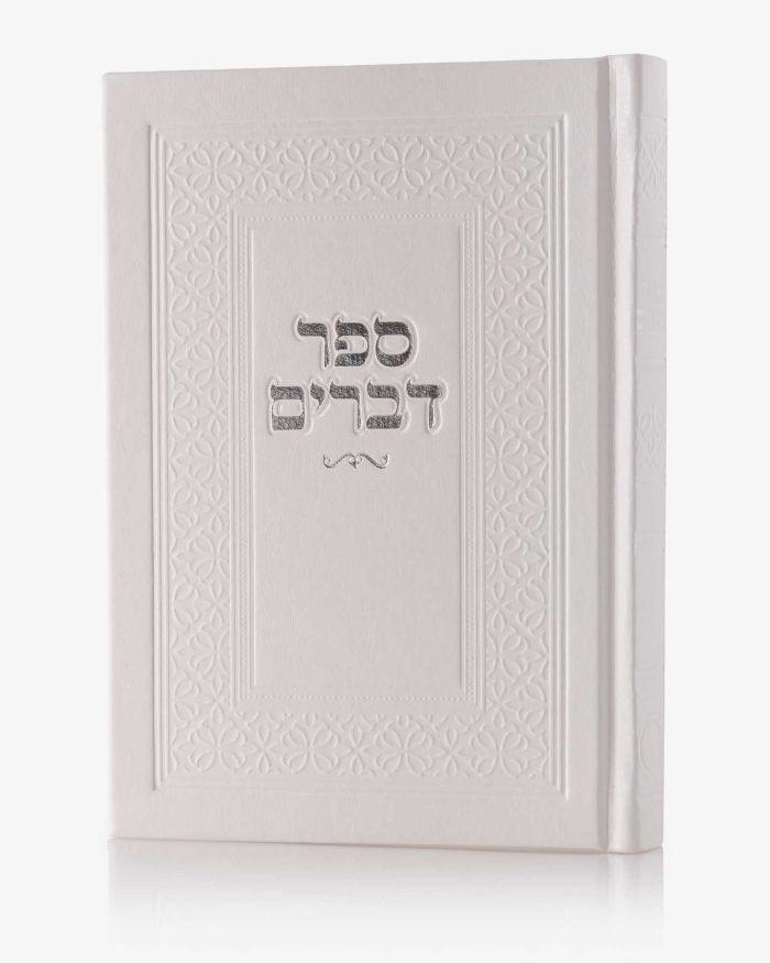 ספר דברים דמוי עור