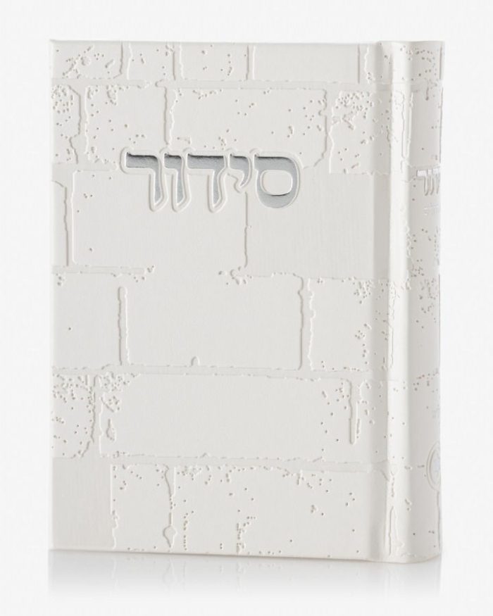 סידור מעוצב כותל