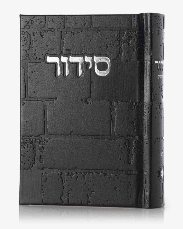 סידור מעוצב כותל