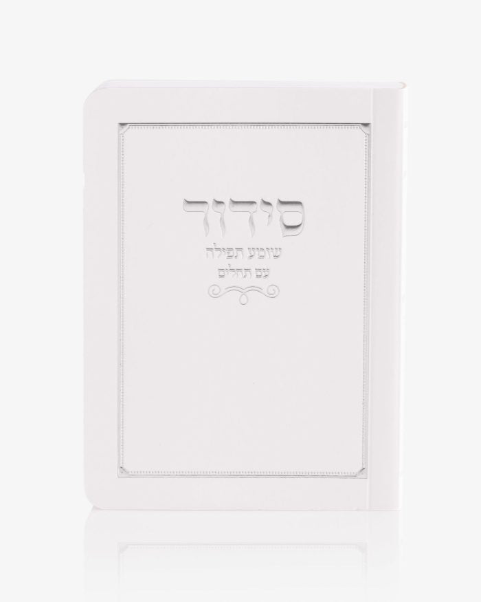 סידור קטן כריכה רכה