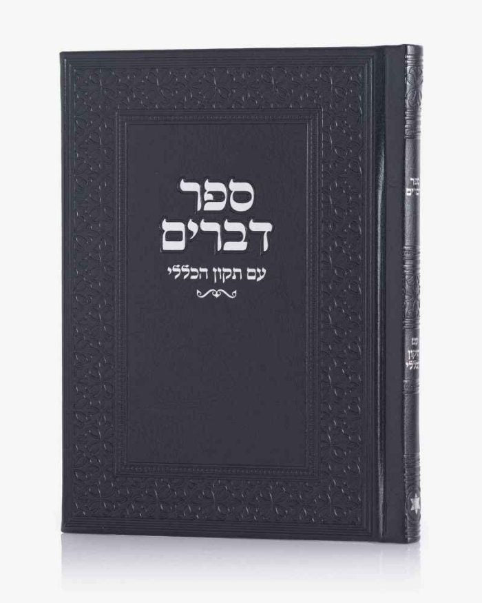 ספר דברים דמוי עור