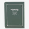 סידור קטן כריכה רכה
