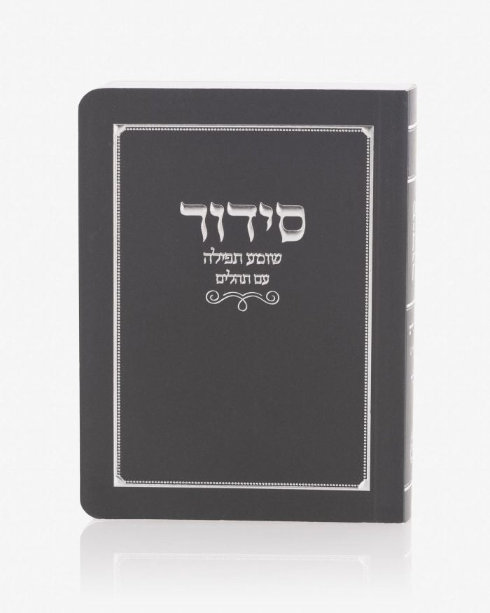 סידור קטן כריכה רכה
