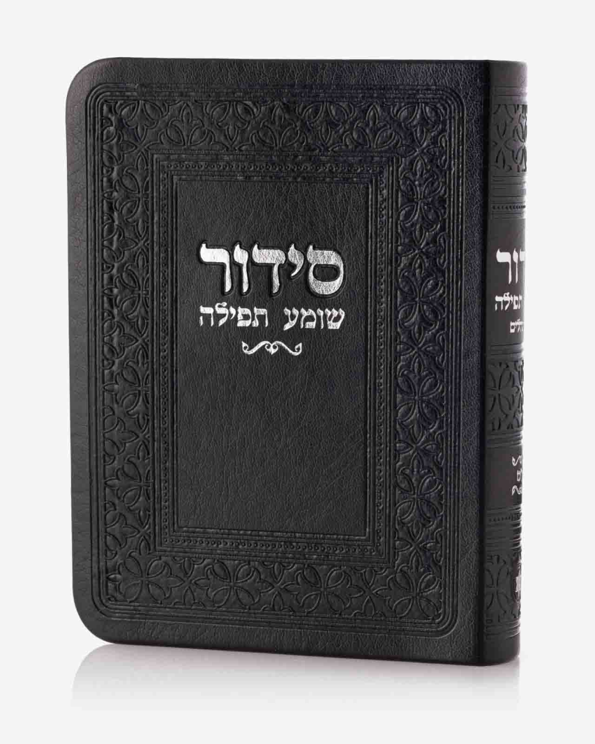 סידור קטן דמוי עור