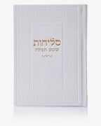 ספר סליחות דמוי עור