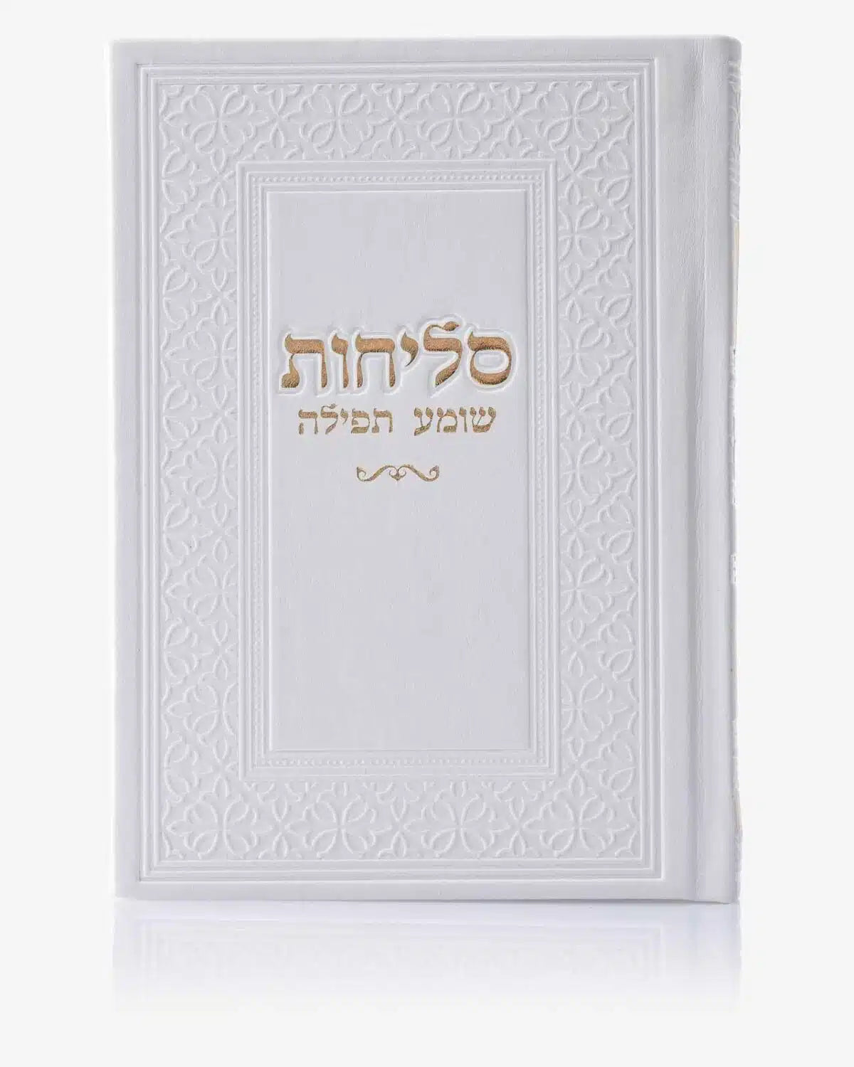 ספר סליחות דמוי עור