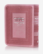 סידור קטן דמוי עור
