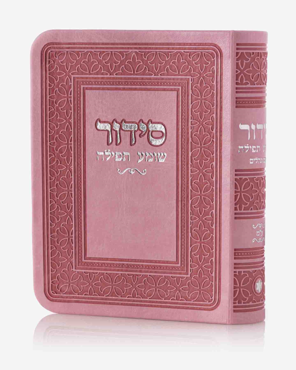 סידור קטן דמוי עור
