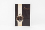 ברכון הבדלה
