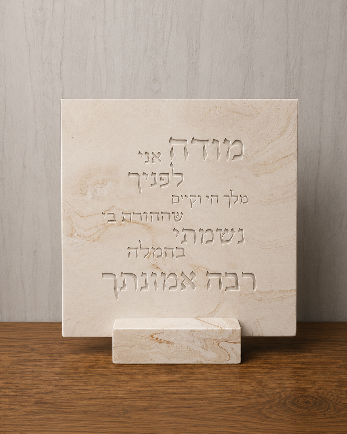 מודה אני דגם טוהר