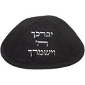 כיפה קטיפה "יברכך ה' וישמרך" כסף