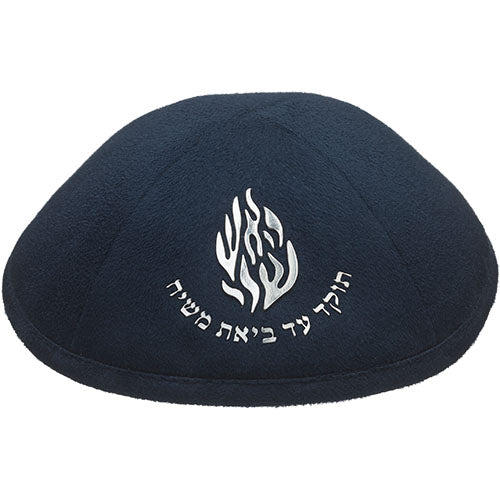 כיפה קטיפה "האש שלי" כסף