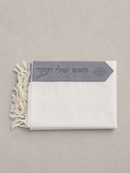טלית פרימיום שחרית הוד -האש שלי אפור