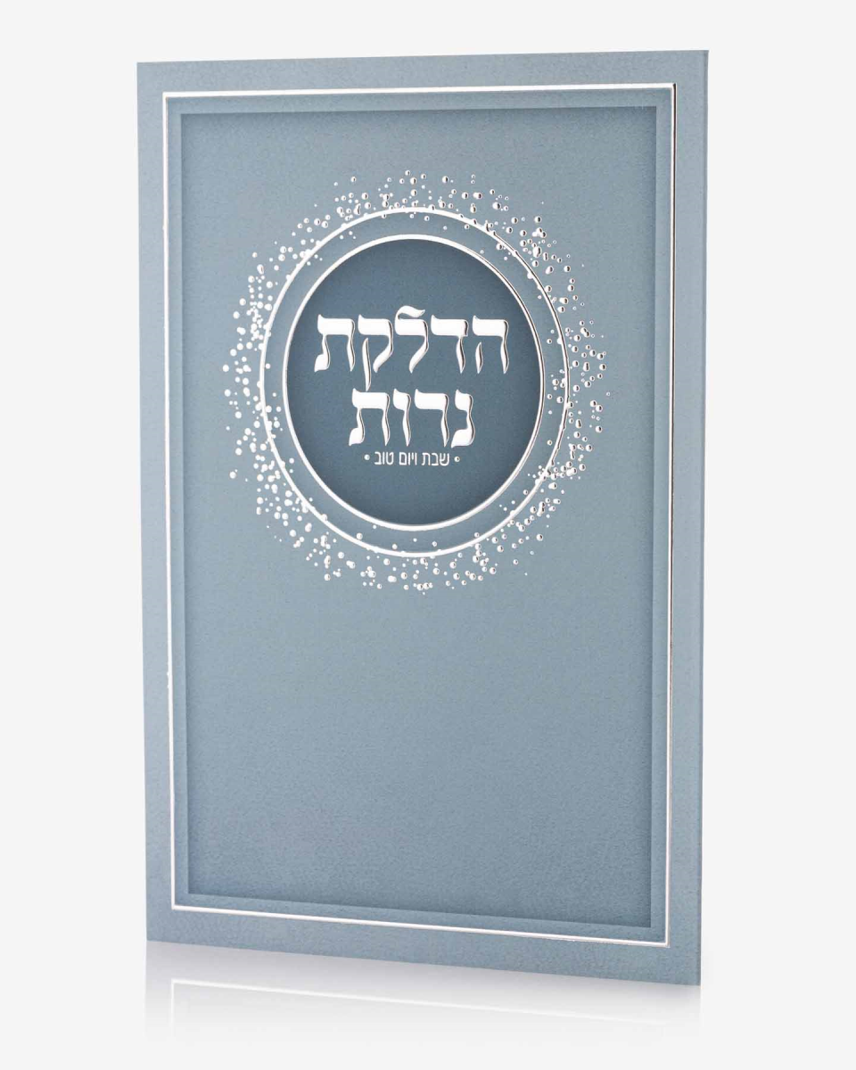 ברכון הדלקת נרות
