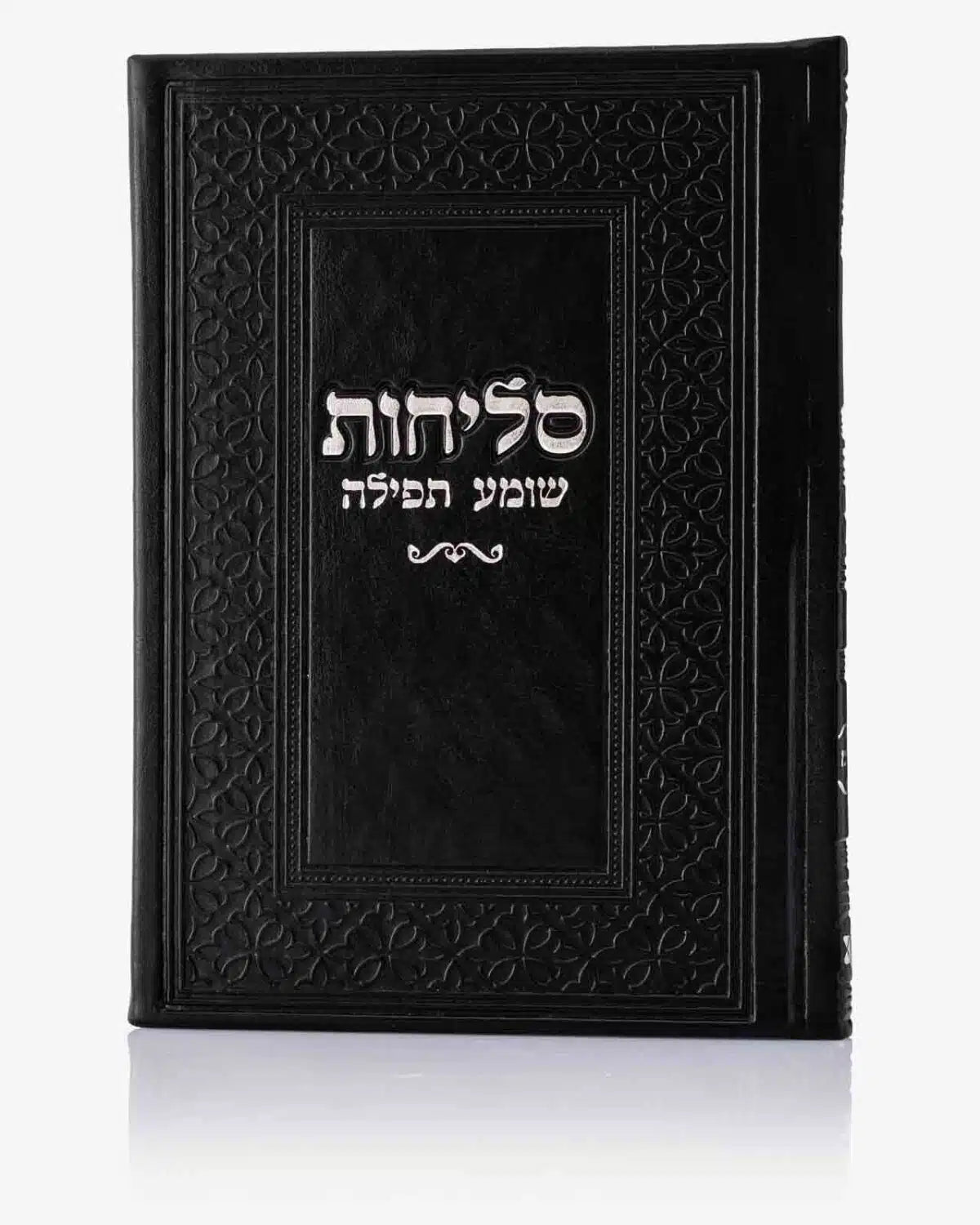 ספר סליחות דמוי עור