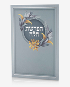 ברכון הפרשת חלה דגם פרחים