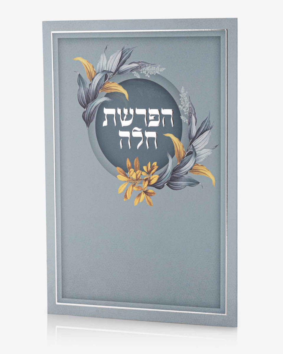 ברכון הפרשת חלה דגם פרחים