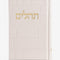 "תהילים דגם "כותל