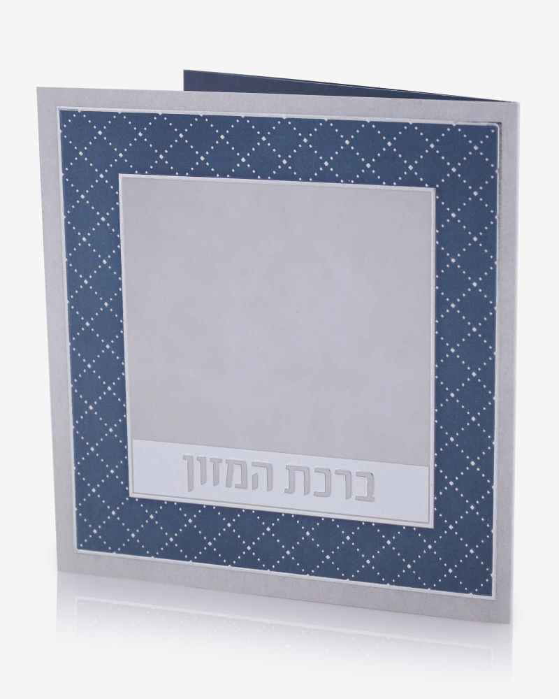 ברכון ברכת המזון המשולב