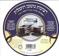 Elegant crystal Kiddush cup “frosted glass”