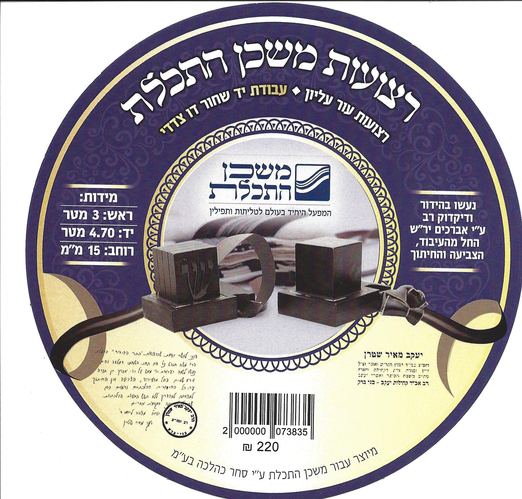 סט רצועות עבודת יד שחור משני הצדדים