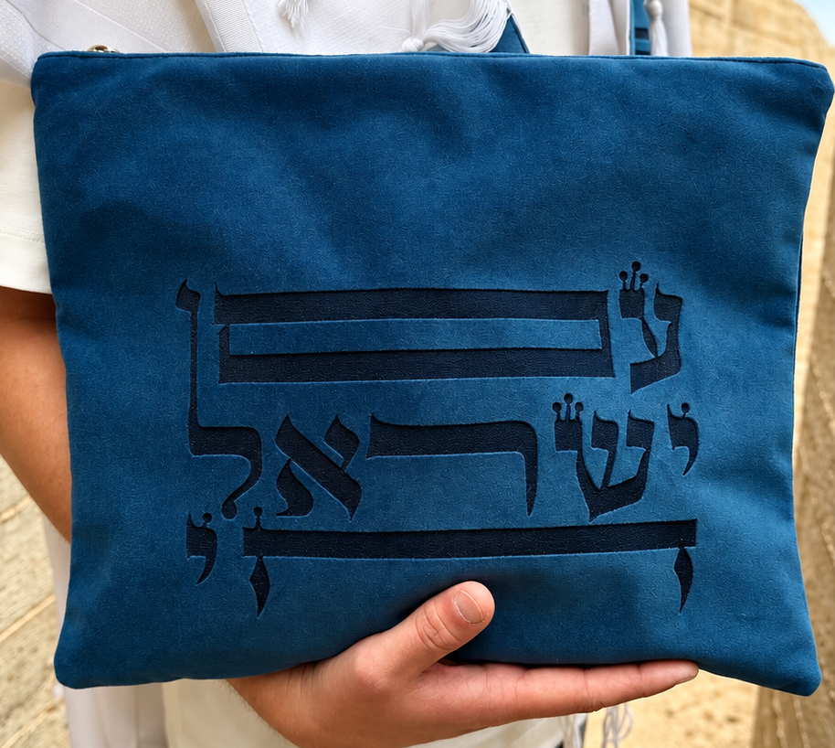 סט כיסויים טלית ותפילין "עם ישראל חי" כחול תואם