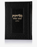 ספר סליחות דמוי עור