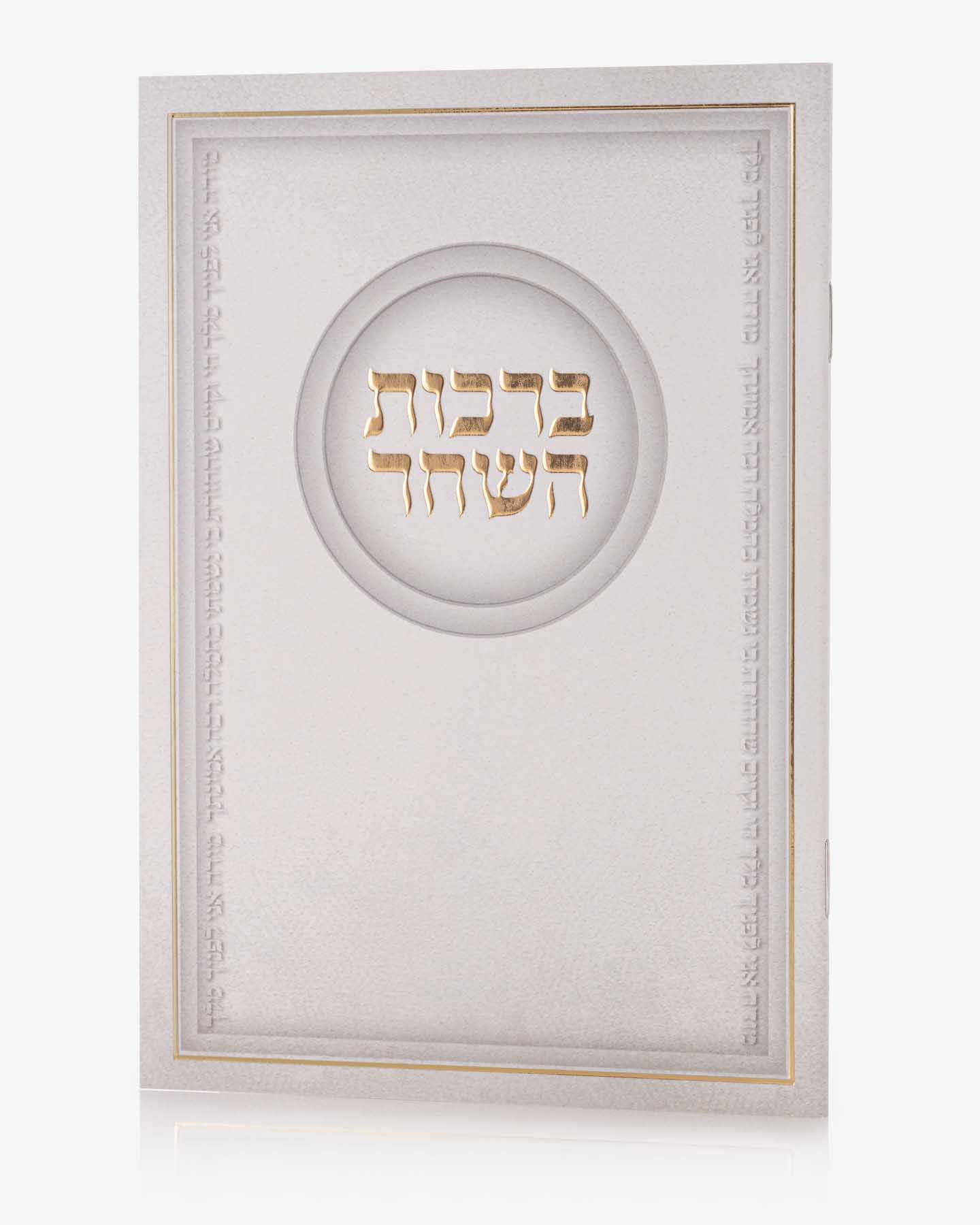 ברכון סדר ברכות השחר