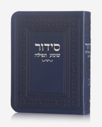 סידור קטן דמוי עור