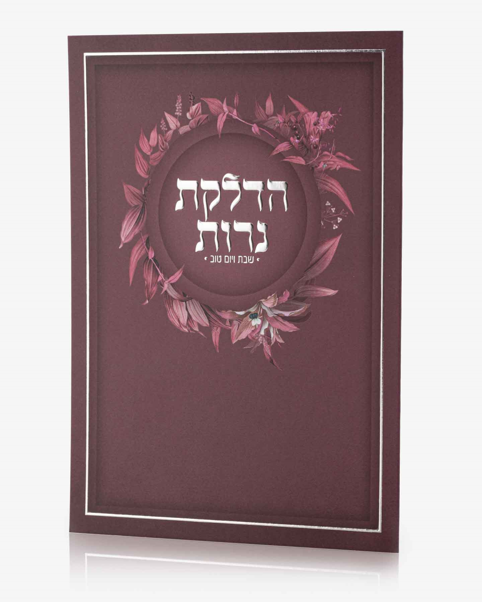 ברכון הדלקת נרות דגם פרחים