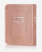 סידור קטן דמוי עור