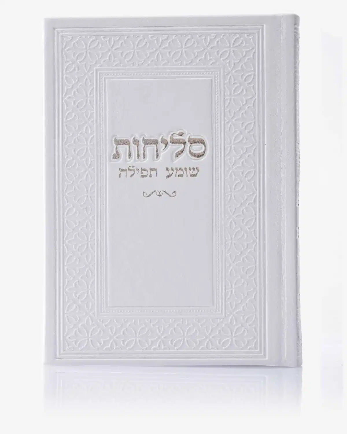 ספר סליחות דמוי עור