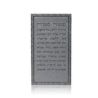 מגנט דמוי עור מזמור לתודה