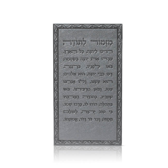 מגנט דמוי עור מזמור לתודה