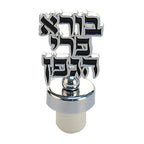 פקק יין איכותי
