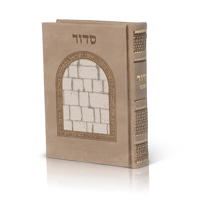 סידור דמוי עור דגם כותל