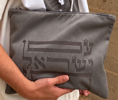 סט כיסויים טלית ותפילין "עם ישראל חי" אפור תואם