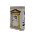 מחזור סוכות עבודה שבלב