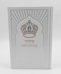 סידור עבודה שבלב כתר
