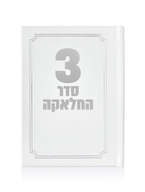סדר תפילות לחאלקה
