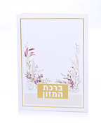 ברכון ברכת המזון דגם פרחים