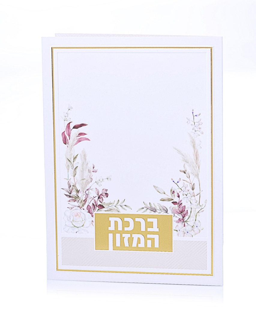 ברכון ברכת המזון דגם פרחים