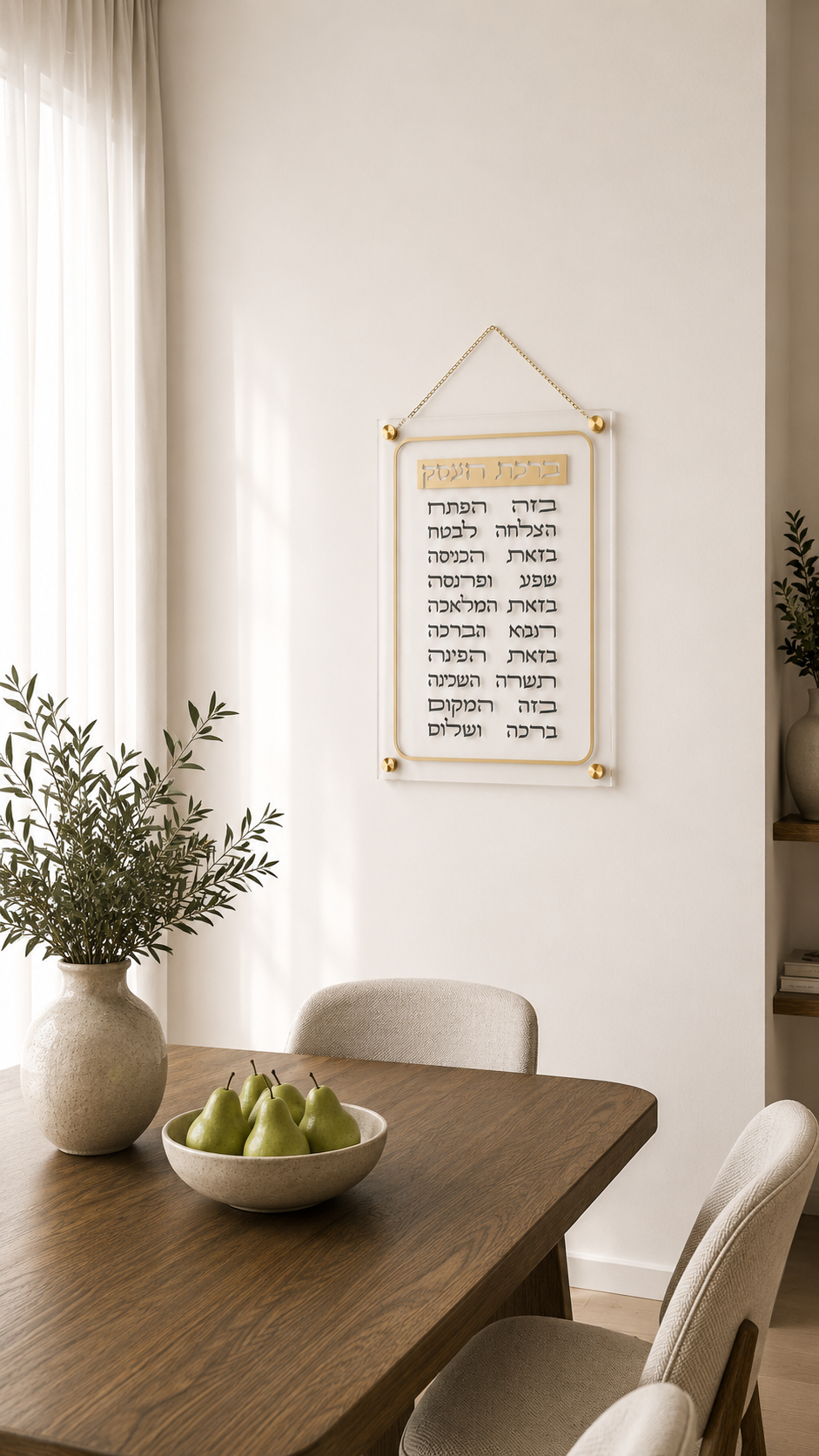 ברכת העסק לתלייה בצבע זהב