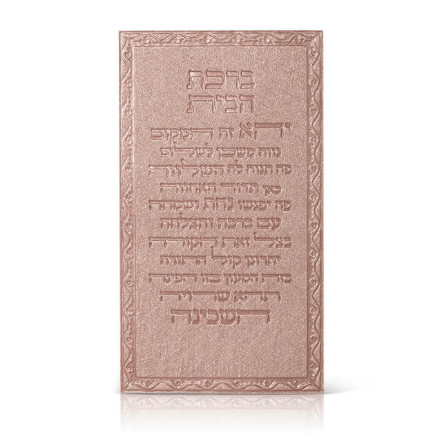 מגנט דמוי עור ברכת הבית