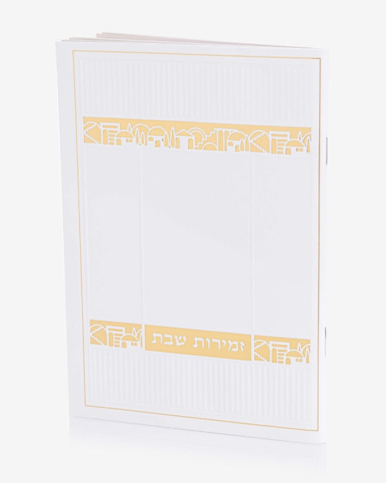 זמירות שבת דגם ירושלים