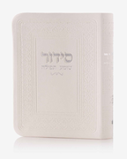 סידור קטן דמוי עור