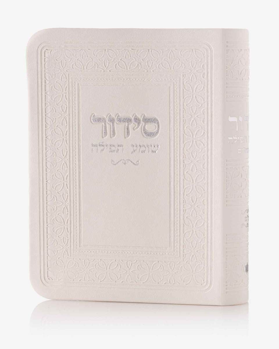 סידור קטן דמוי עור