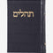 "תהילים דגם "כותל